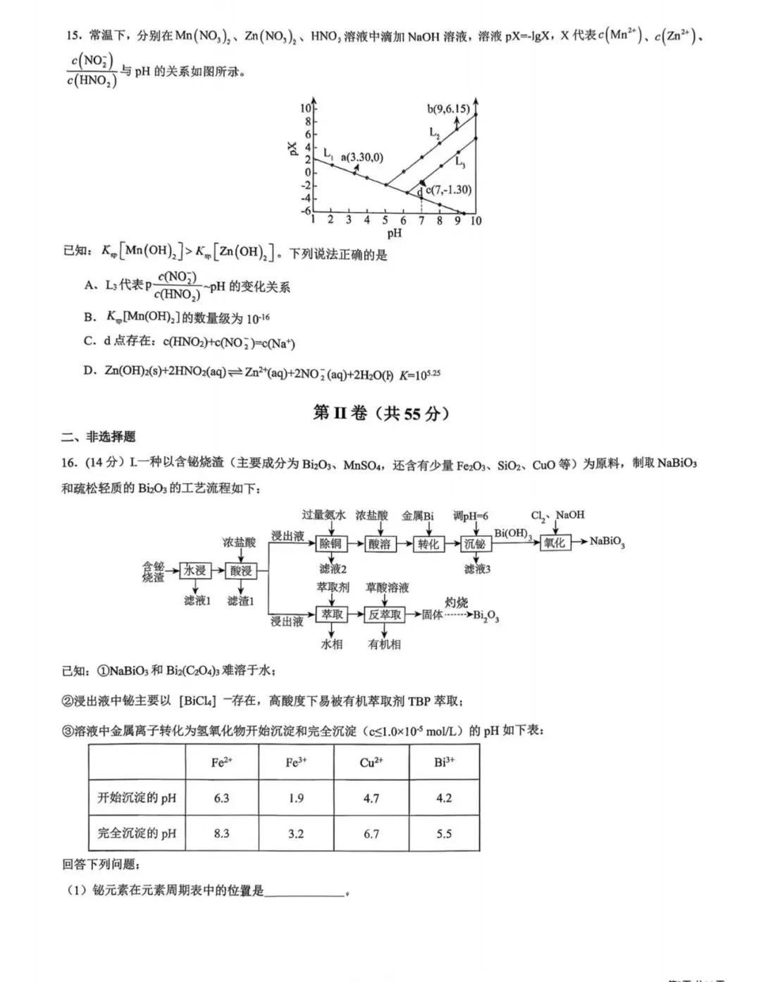 【高一、高二、高三最新月考试卷】哈尔滨第九中学2026届高三下学期一模化学+答案 第5张