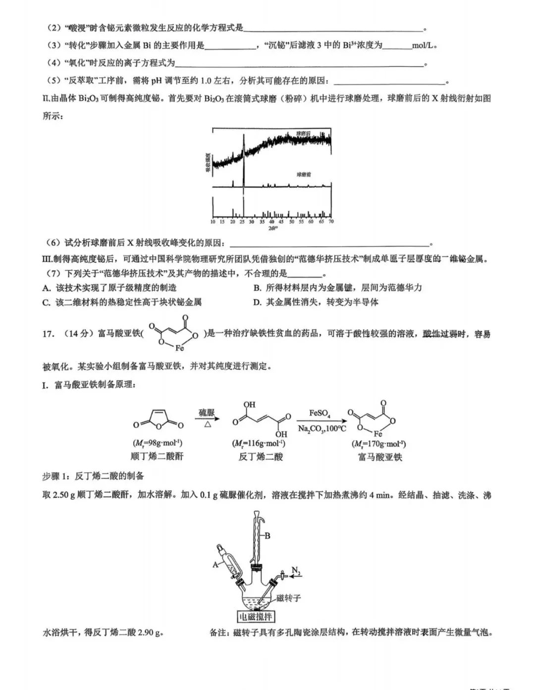 【高一、高二、高三最新月考试卷】哈尔滨第九中学2026届高三下学期一模化学+答案 第6张