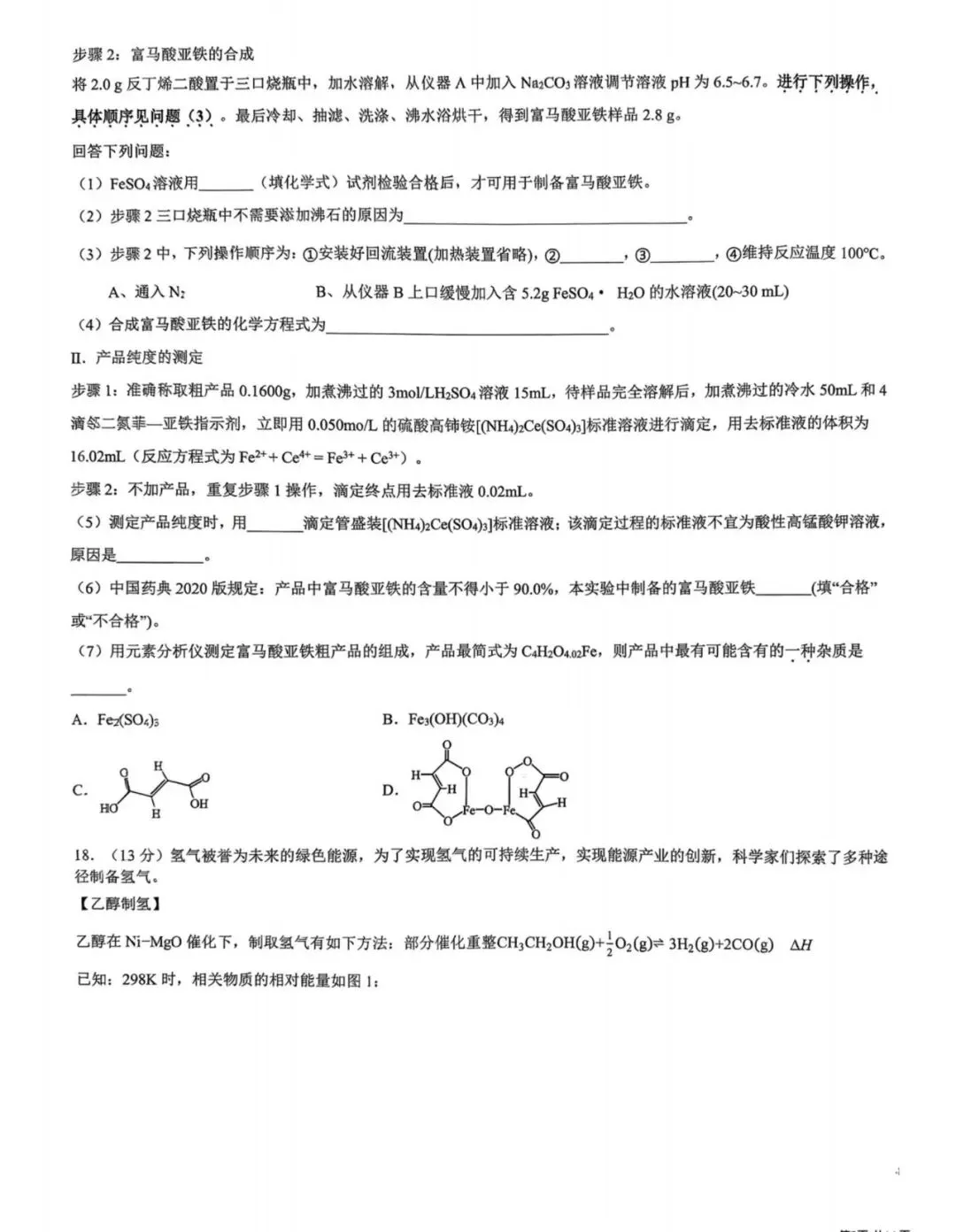 【高一、高二、高三最新月考试卷】哈尔滨第九中学2026届高三下学期一模化学+答案 第7张