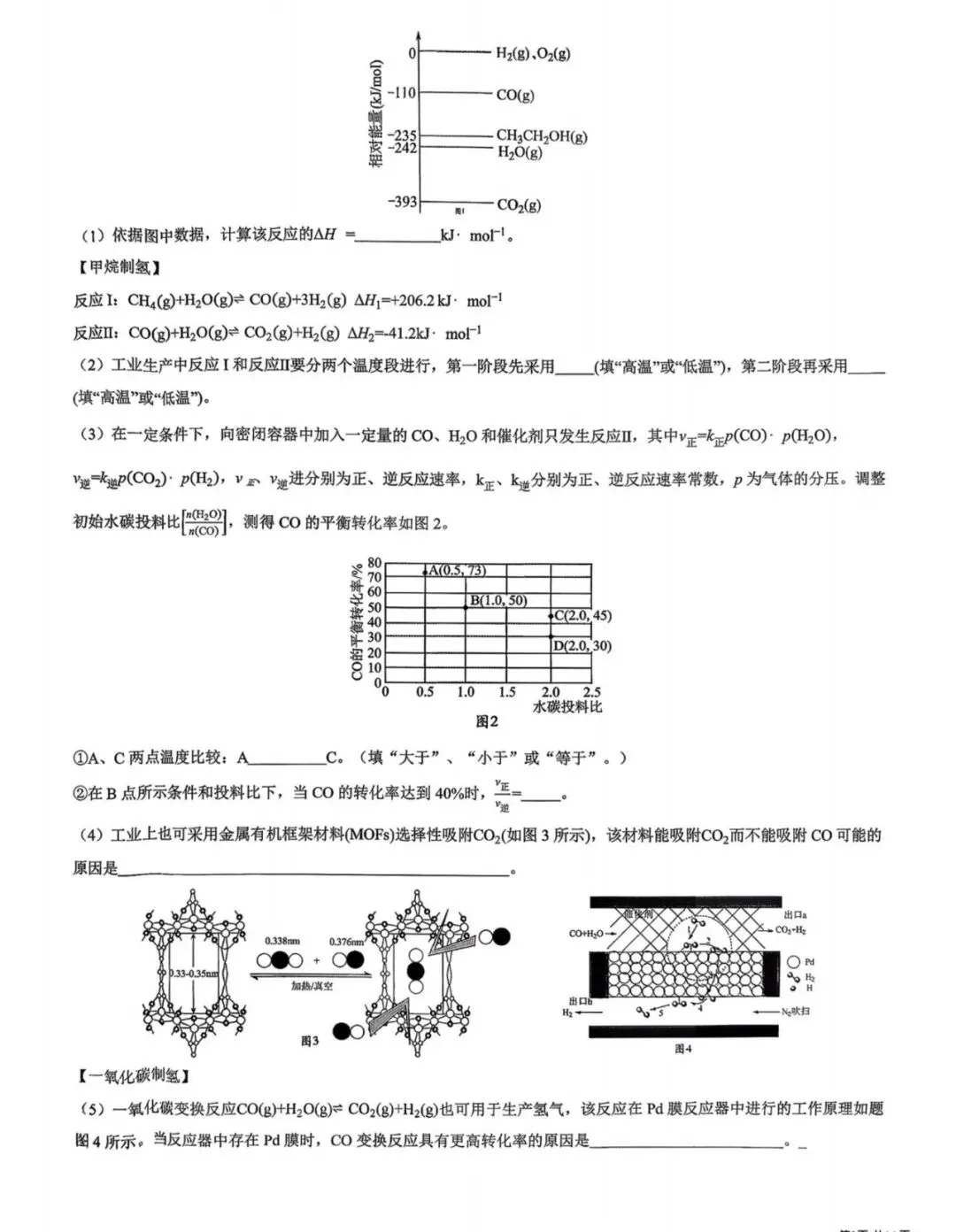【高一、高二、高三最新月考试卷】哈尔滨第九中学2026届高三下学期一模化学+答案 第8张