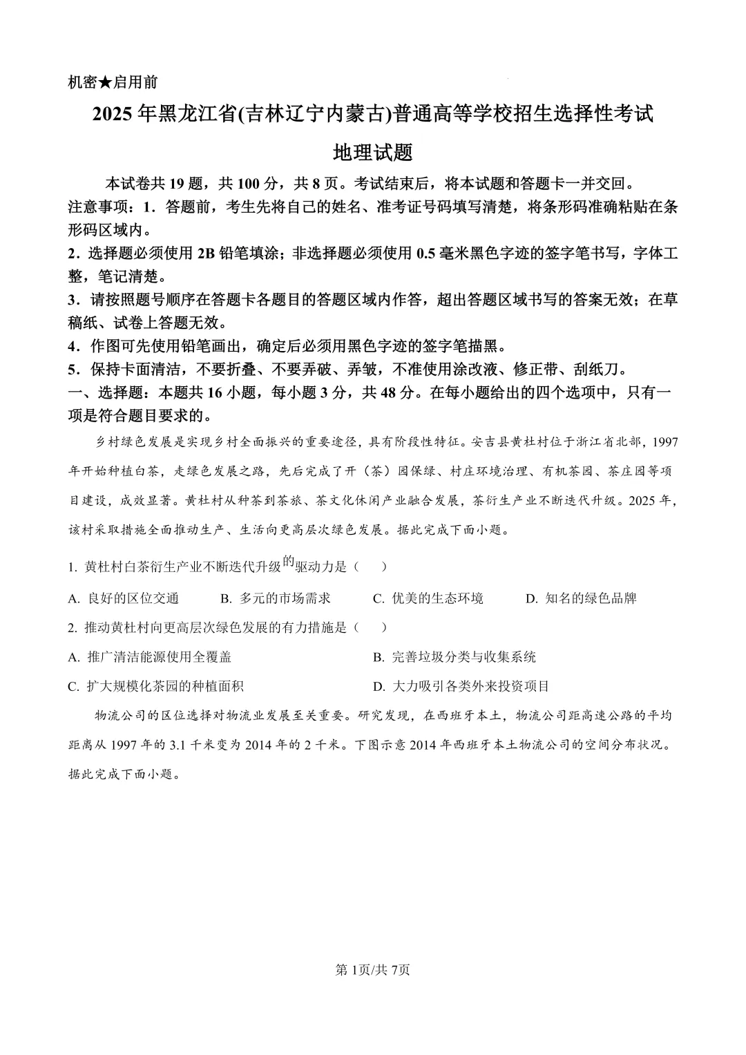 辽宁省近四年高考真题(2022-2025),赶紧收藏刷起来! 第4张
