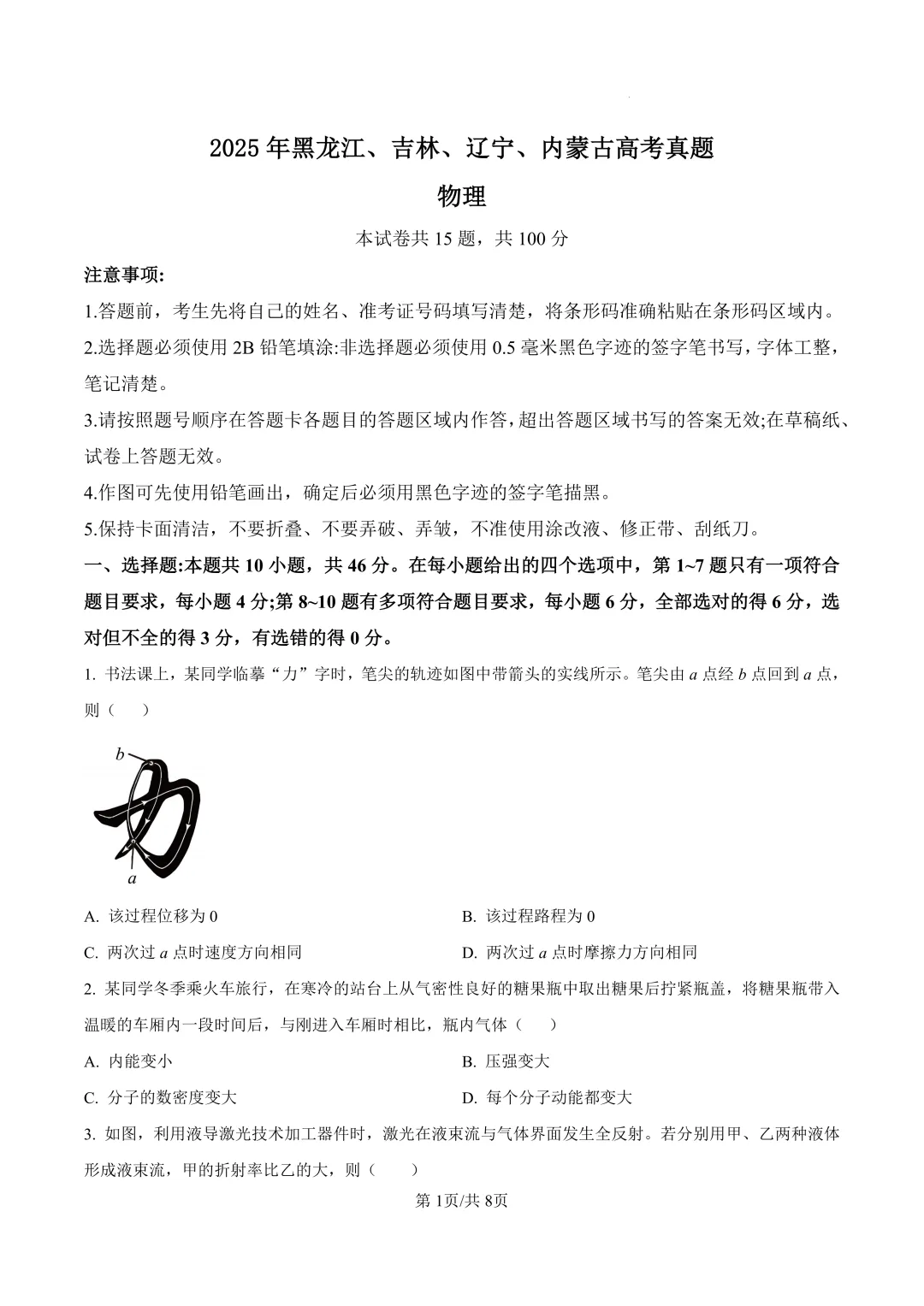 辽宁省近四年高考真题(2022-2025),赶紧收藏刷起来! 第5张