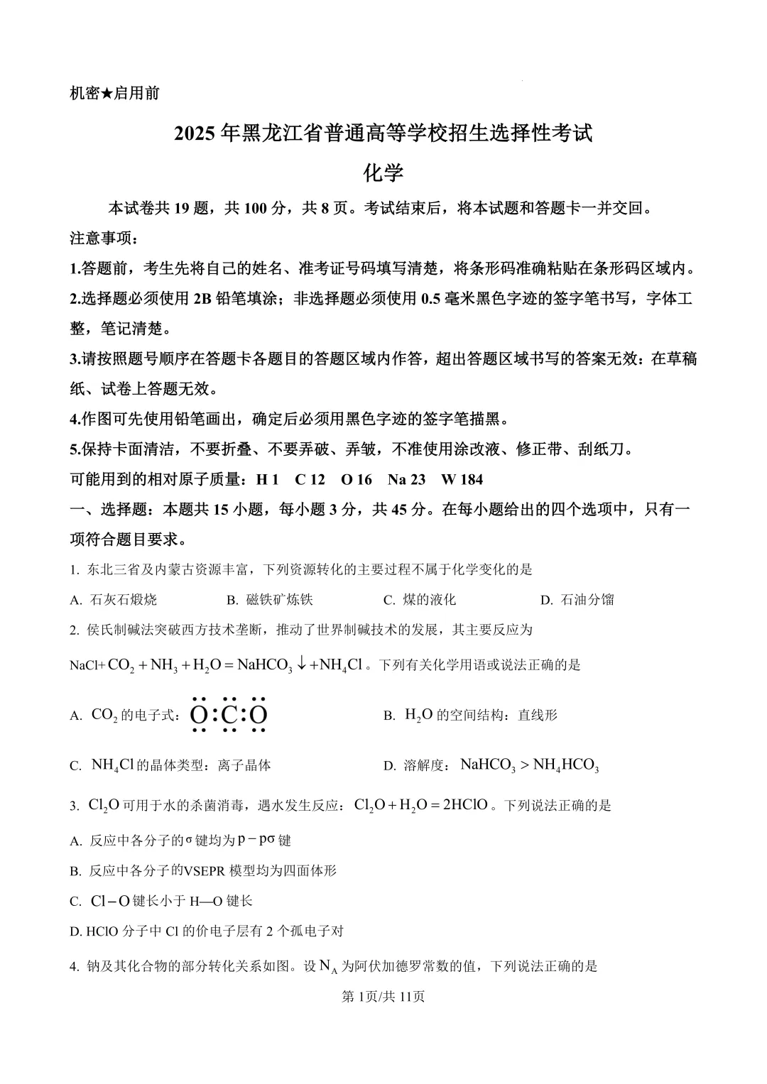 辽宁省近四年高考真题(2022-2025),赶紧收藏刷起来! 第7张