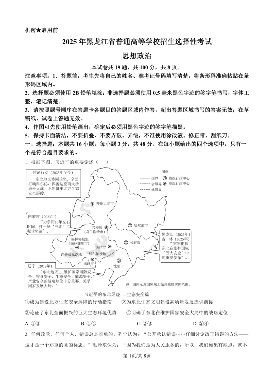 辽宁省近四年高考真题(2022-2025),赶紧收藏刷起来! 第8张
