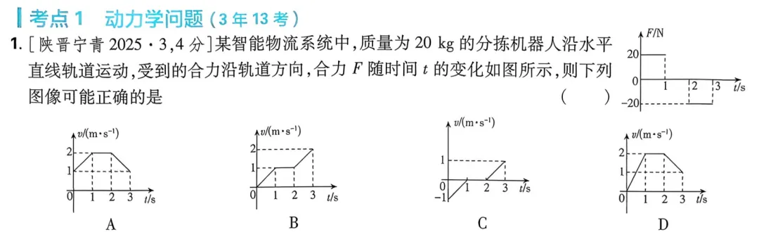 近三年高考物理真题分类练:牛顿运动定律(二) 第3张