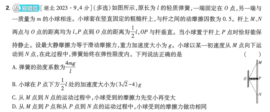 近三年高考物理真题分类练:牛顿运动定律(二) 第4张