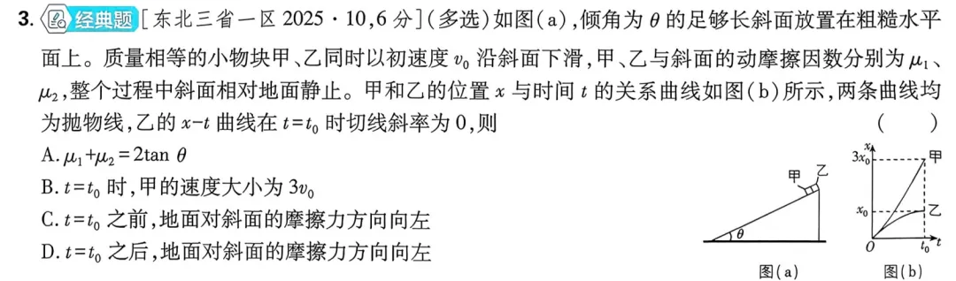 近三年高考物理真题分类练:牛顿运动定律(二) 第5张