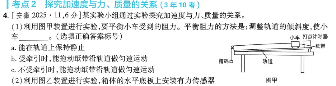 近三年高考物理真题分类练:牛顿运动定律(二) 第6张