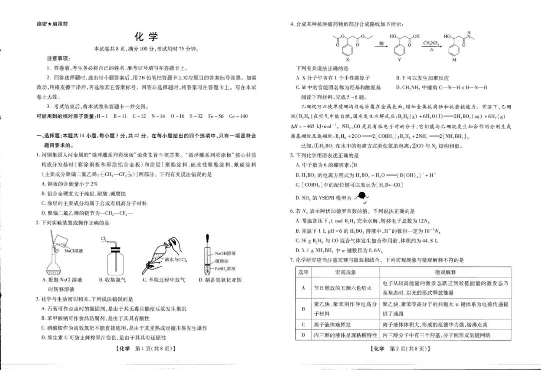【高一、高二、高三最新月考试卷】2026届新未来高三下学期开学考化学+答案 第1张