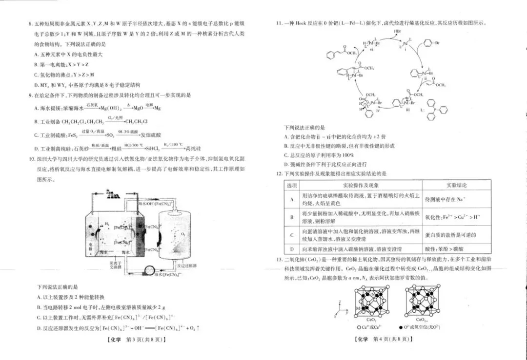 【高一、高二、高三最新月考试卷】2026届新未来高三下学期开学考化学+答案 第2张