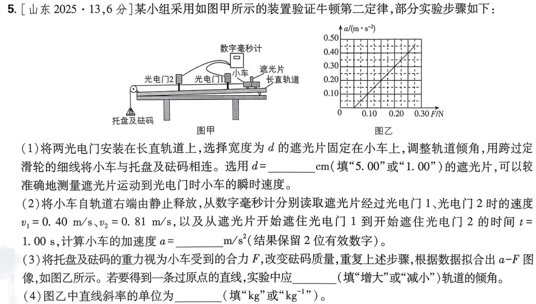 近三年高考物理真题分类练:牛顿运动定律(二) 第8张