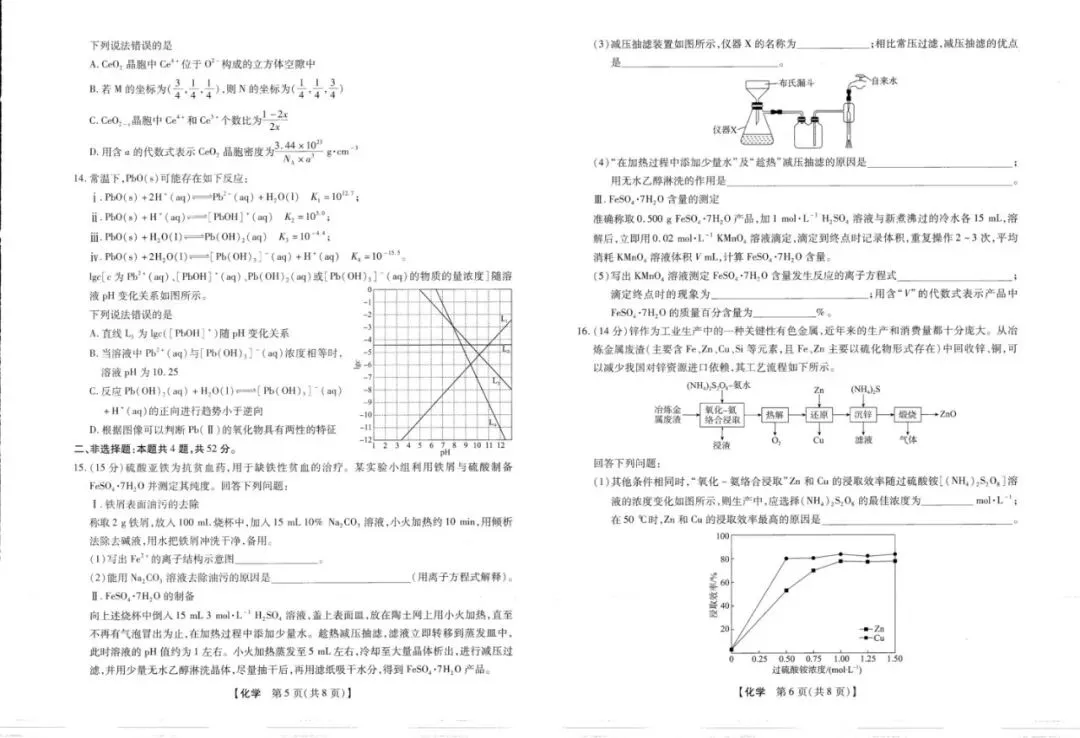 【高一、高二、高三最新月考试卷】2026届新未来高三下学期开学考化学+答案 第3张