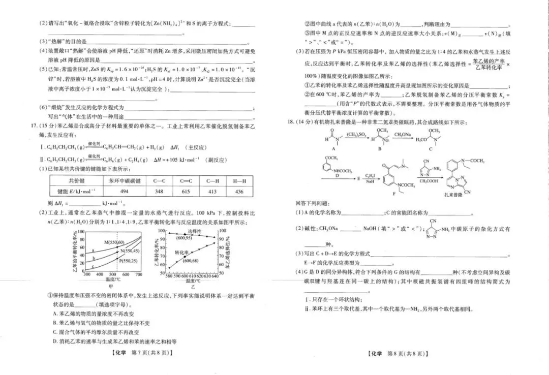 【高一、高二、高三最新月考试卷】2026届新未来高三下学期开学考化学+答案 第4张