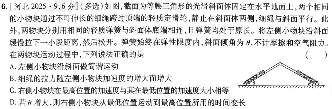 近三年高考物理真题分类练:牛顿运动定律(二) 第9张