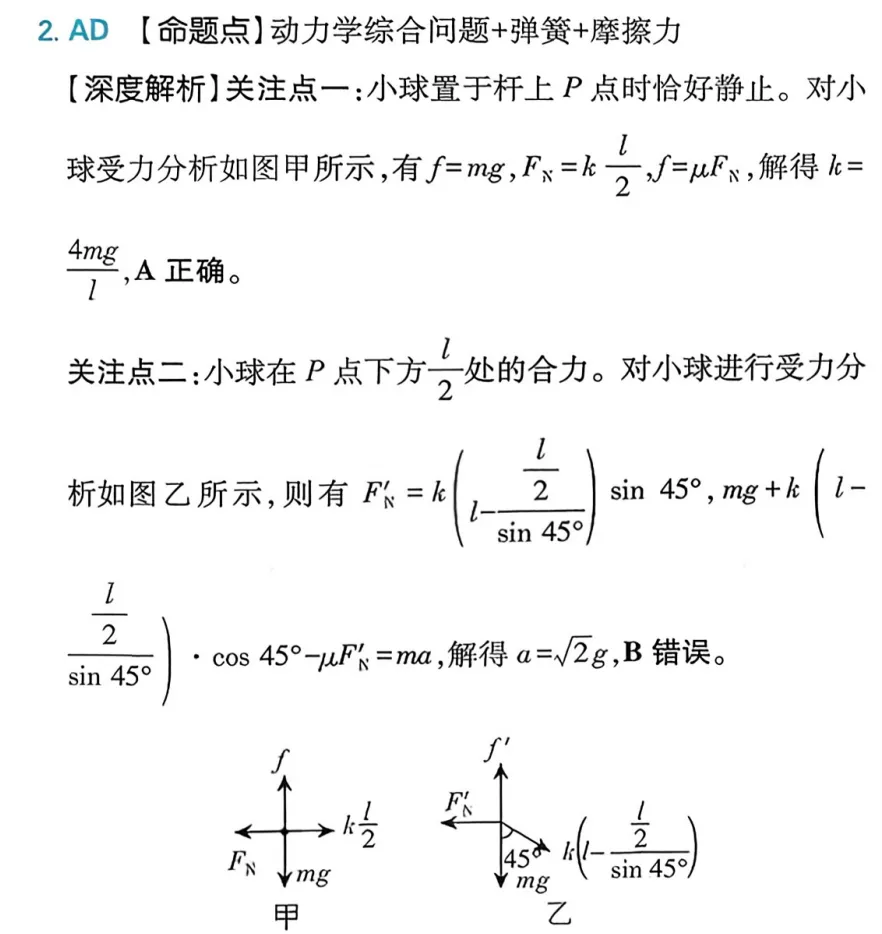 近三年高考物理真题分类练:牛顿运动定律(二) 第12张