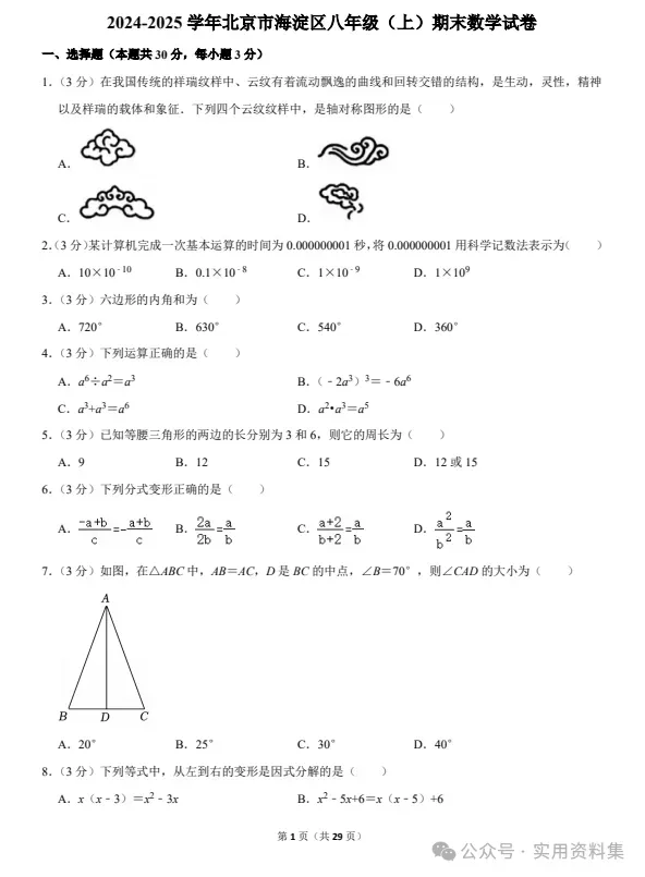 【八年级全科期末试卷】2025-2026学年新八年级上学期全科期末+答案(语文、数学、英语、历史、地理、道法、生物、物理、化学) 第1张