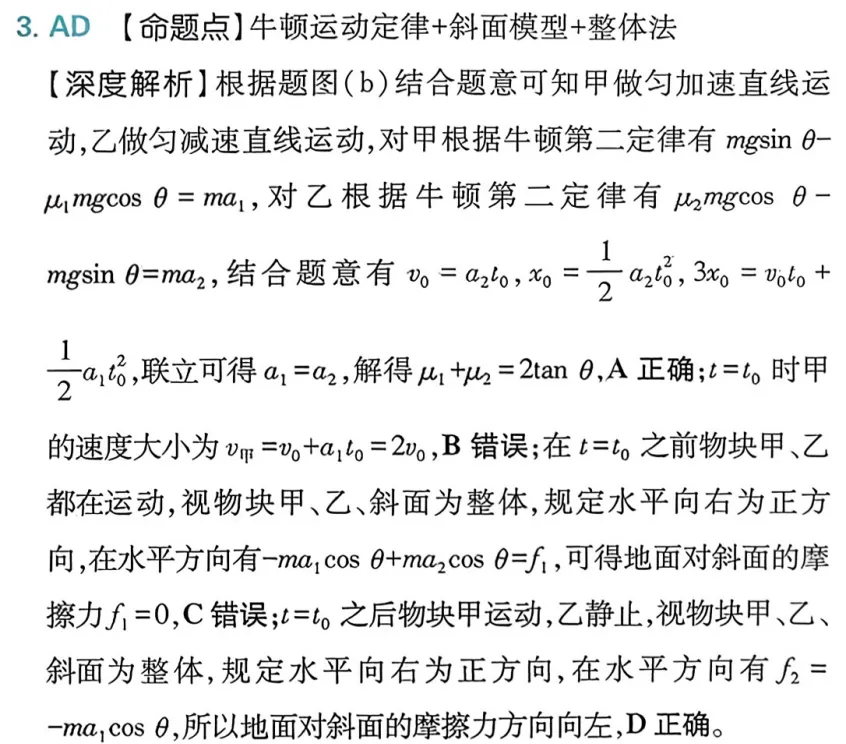 近三年高考物理真题分类练:牛顿运动定律(二) 第15张