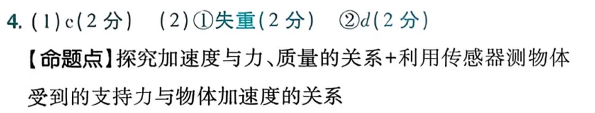 近三年高考物理真题分类练:牛顿运动定律(二) 第17张