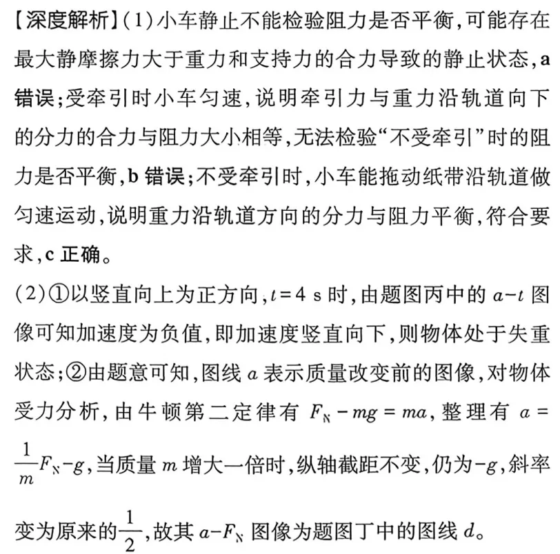 近三年高考物理真题分类练:牛顿运动定律(二) 第18张