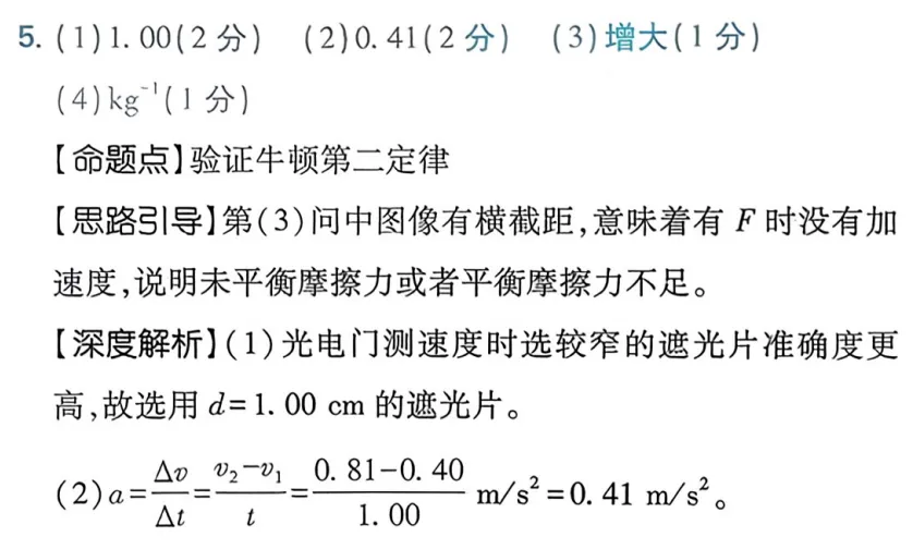 近三年高考物理真题分类练:牛顿运动定律(二) 第19张
