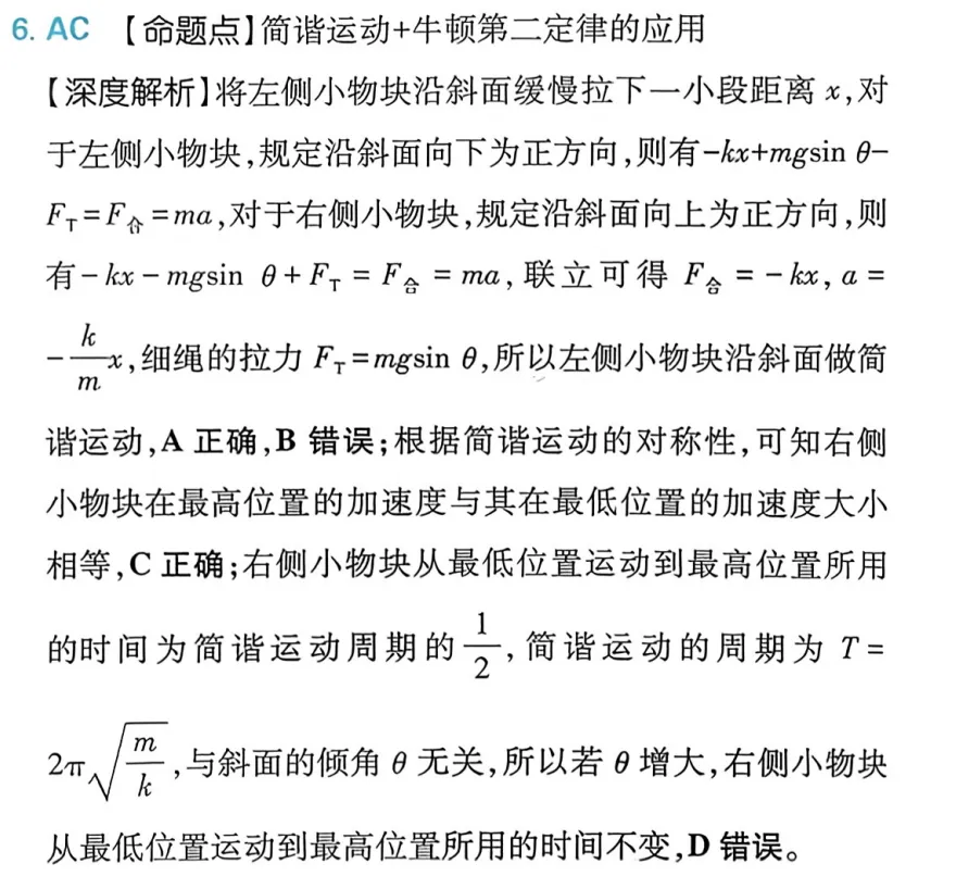 近三年高考物理真题分类练:牛顿运动定律(二) 第21张