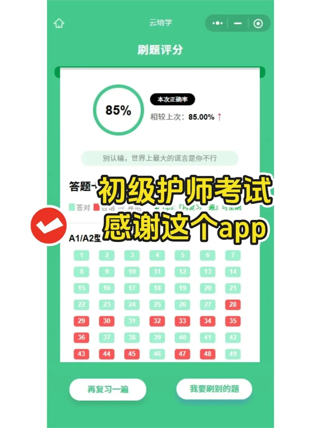 护士资格证考试考前十页纸,历年真题含答案解析【2010-2025】,五色笔记考前十页纸考点知识点思维导图备考资料包,新大纲刷题软件题库 第9张