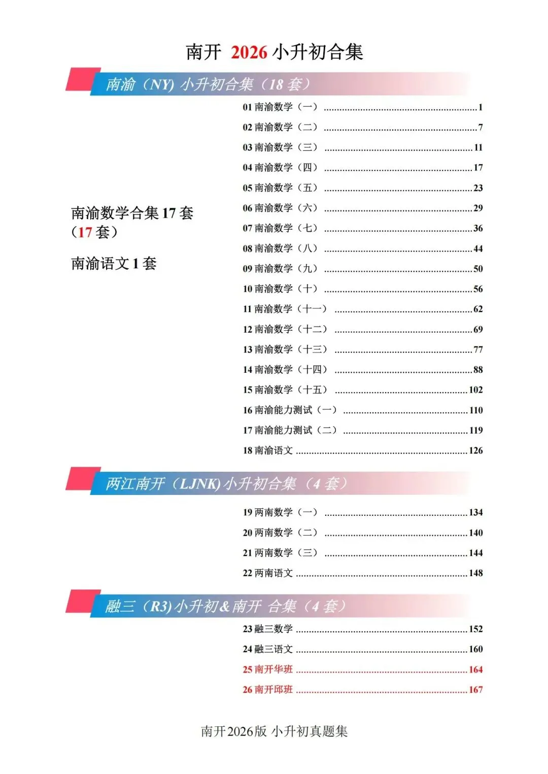 2026重庆小升初名校真题合集|南开/渝八/育才/西附/巴本 全套资料整理 第7张