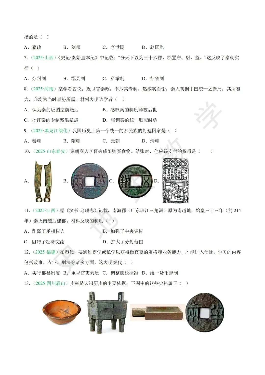 【中考历史复习】专题01:中国古代史·秦汉至三国两晋南北朝 第3张