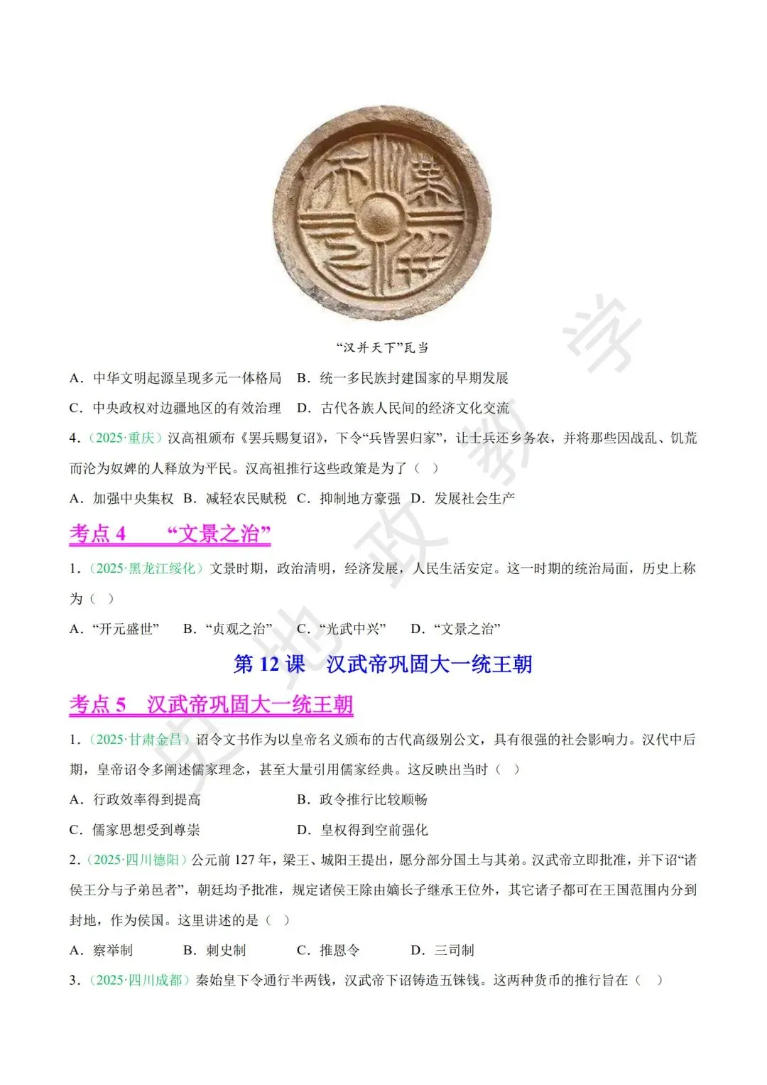 【中考历史复习】专题01:中国古代史·秦汉至三国两晋南北朝 第6张