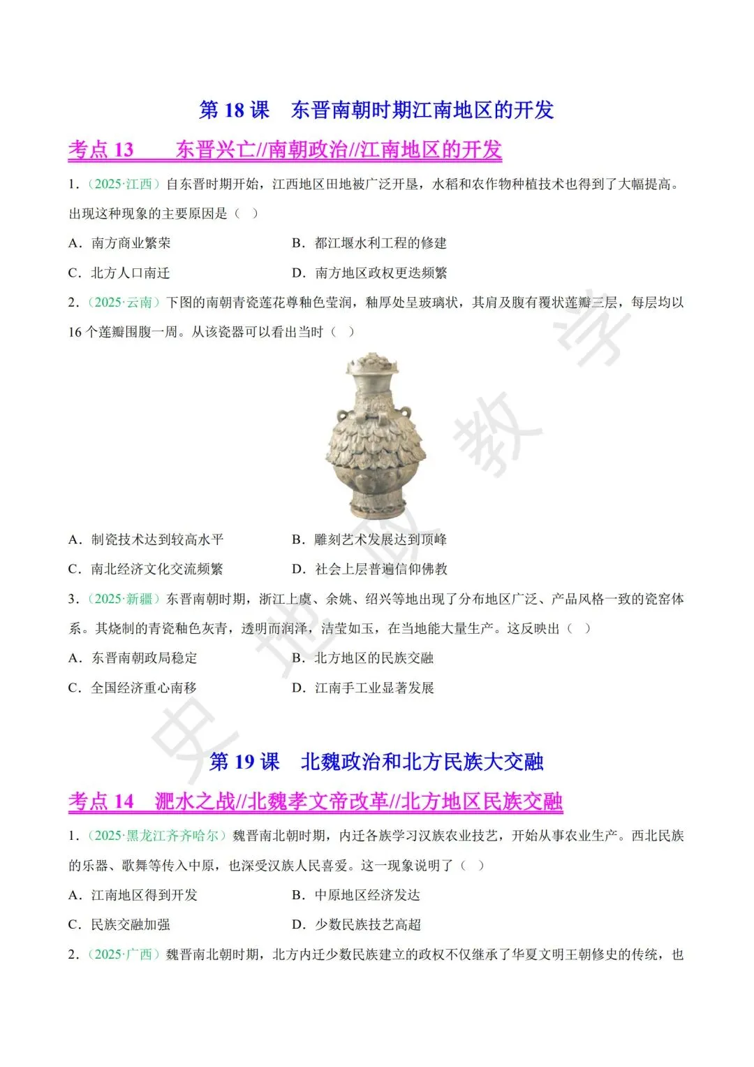 【中考历史复习】专题01:中国古代史·秦汉至三国两晋南北朝 第9张