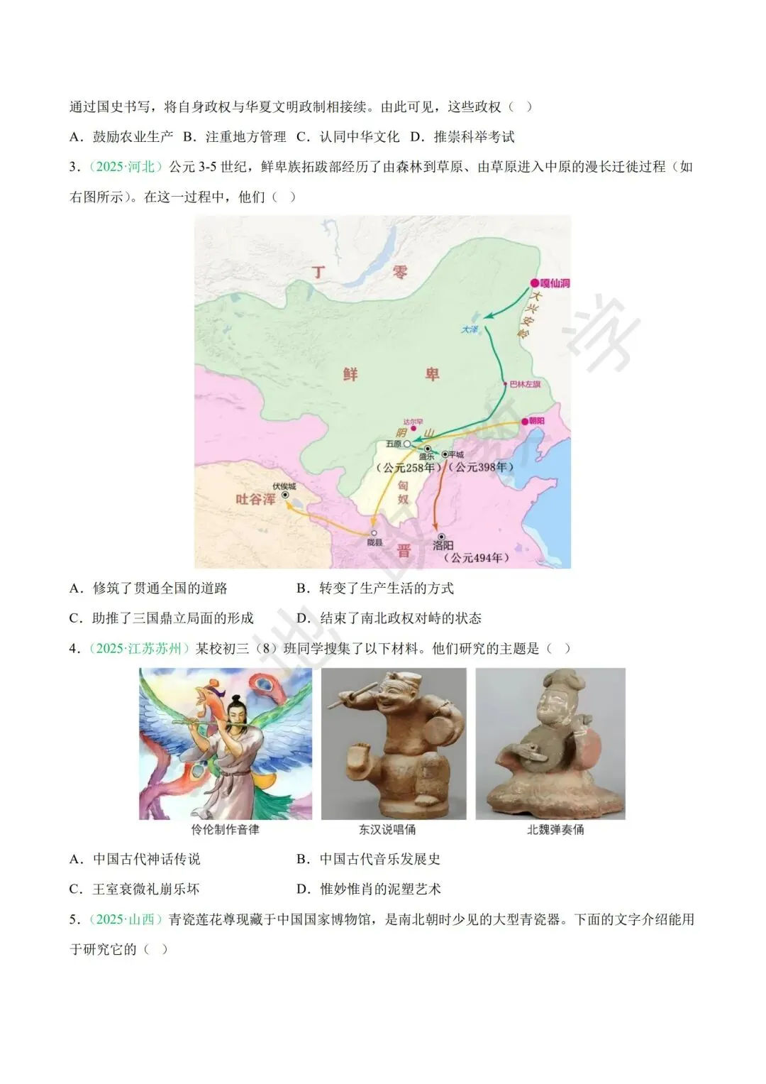 【中考历史复习】专题01:中国古代史·秦汉至三国两晋南北朝 第10张
