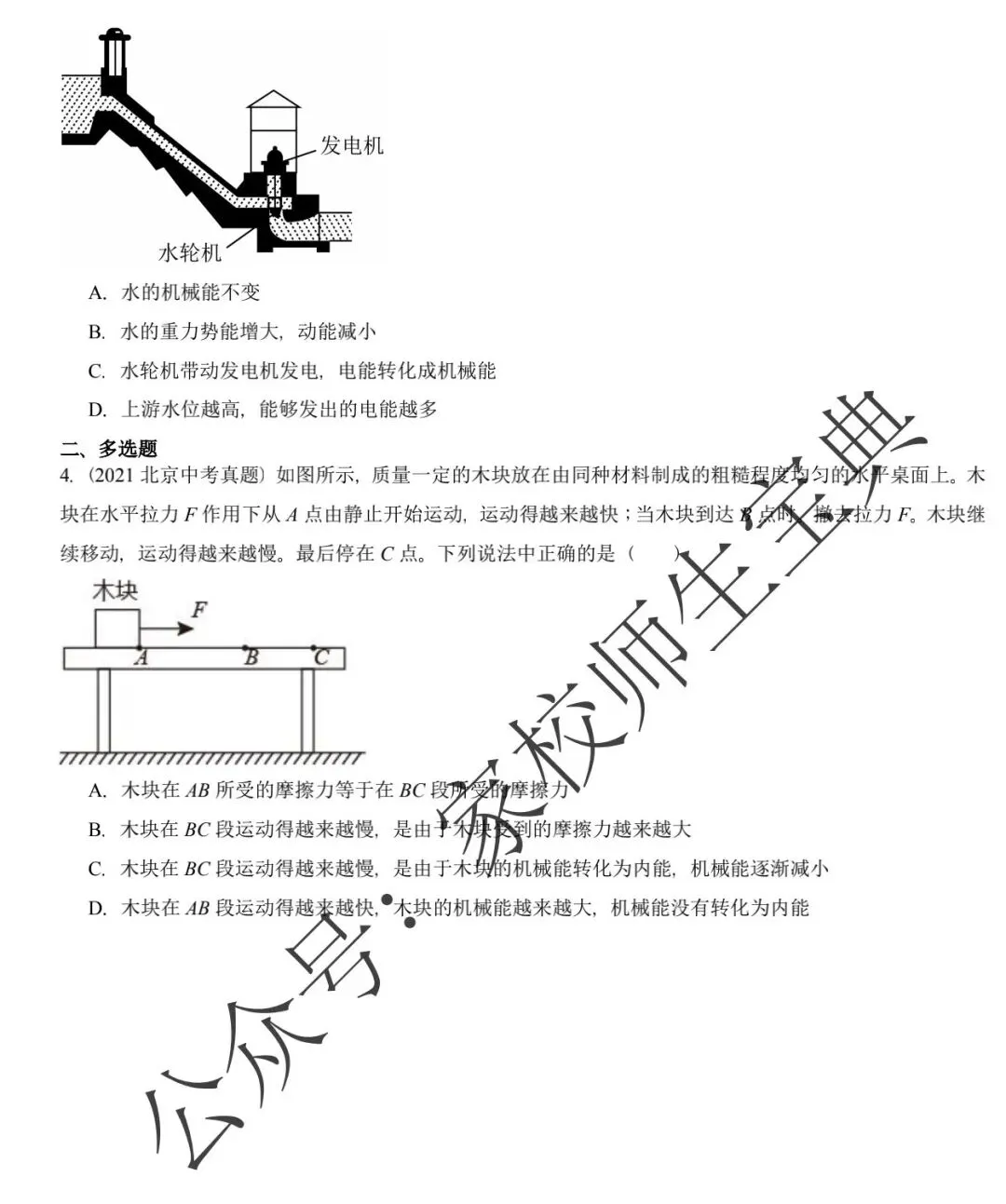 【初中物理】2021—2025北京中考真题物理汇编:内能 能量转化! 第3张