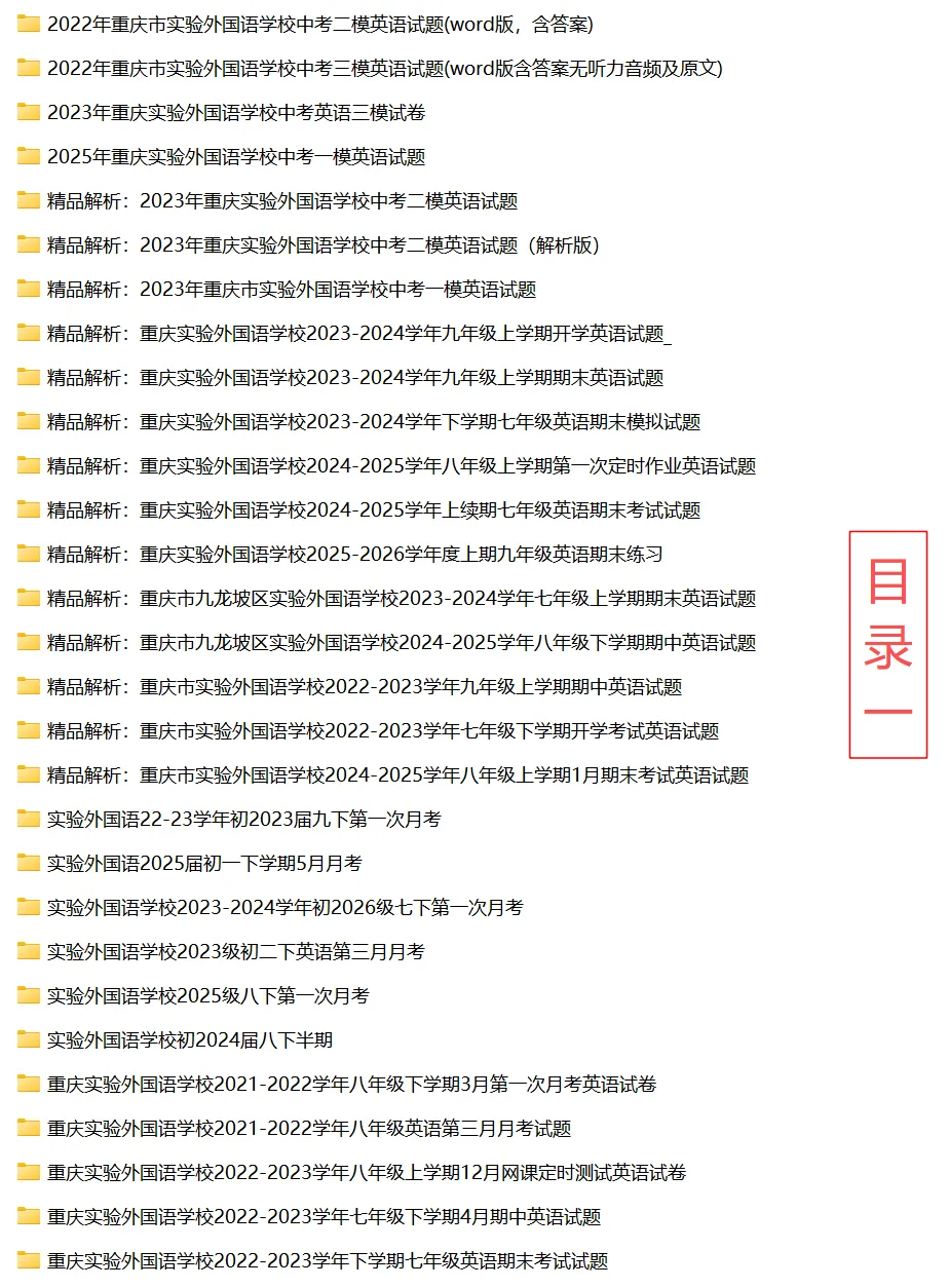 重庆一外初中英语试卷(月考/期中/期末) 第3张