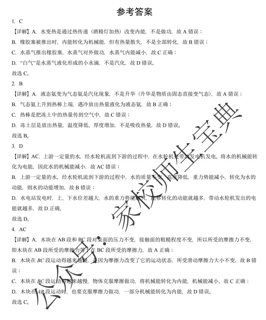 【初中物理】2021—2025北京中考真题物理汇编:内能 能量转化! 第4张