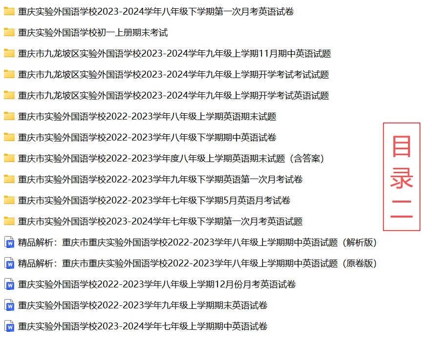 重庆一外初中英语试卷(月考/期中/期末) 第4张