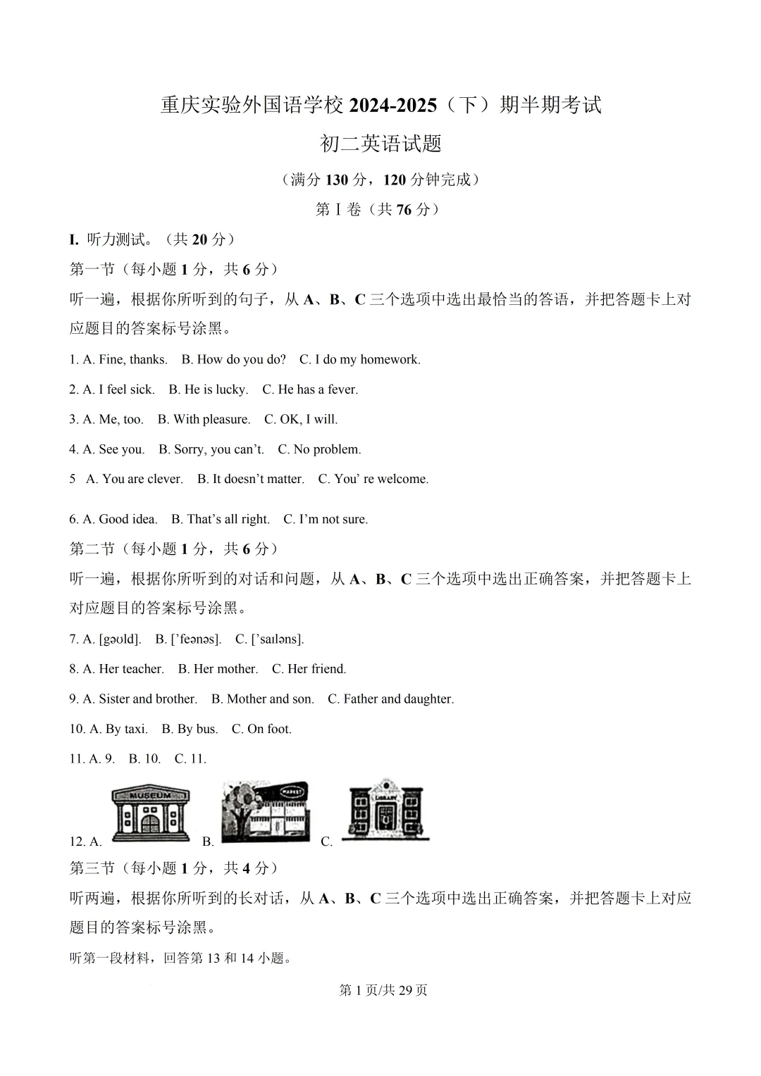 重庆一外初中英语试卷(月考/期中/期末) 第5张