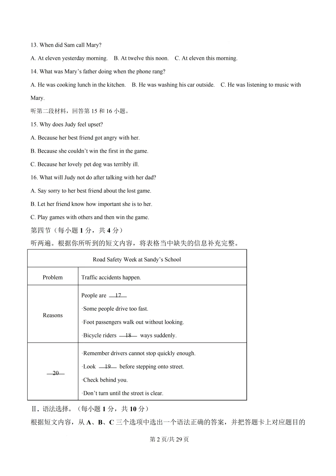 重庆一外初中英语试卷(月考/期中/期末) 第6张