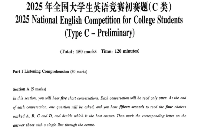 【大英赛真题】全国大学生英语竞赛ABCD类(2012-2025年)历年A/B/C/D类试卷及答案解析电子版PDF 第1张