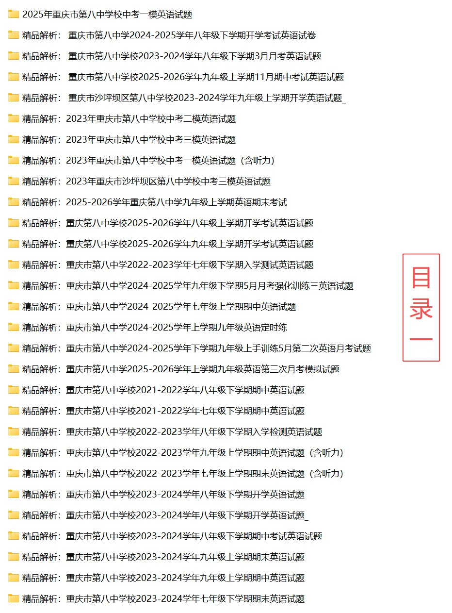 重庆八中初中英语试卷(月考/期中/期末) 第3张 重庆八中初中英语试卷(月考/期中/期末) 第3张