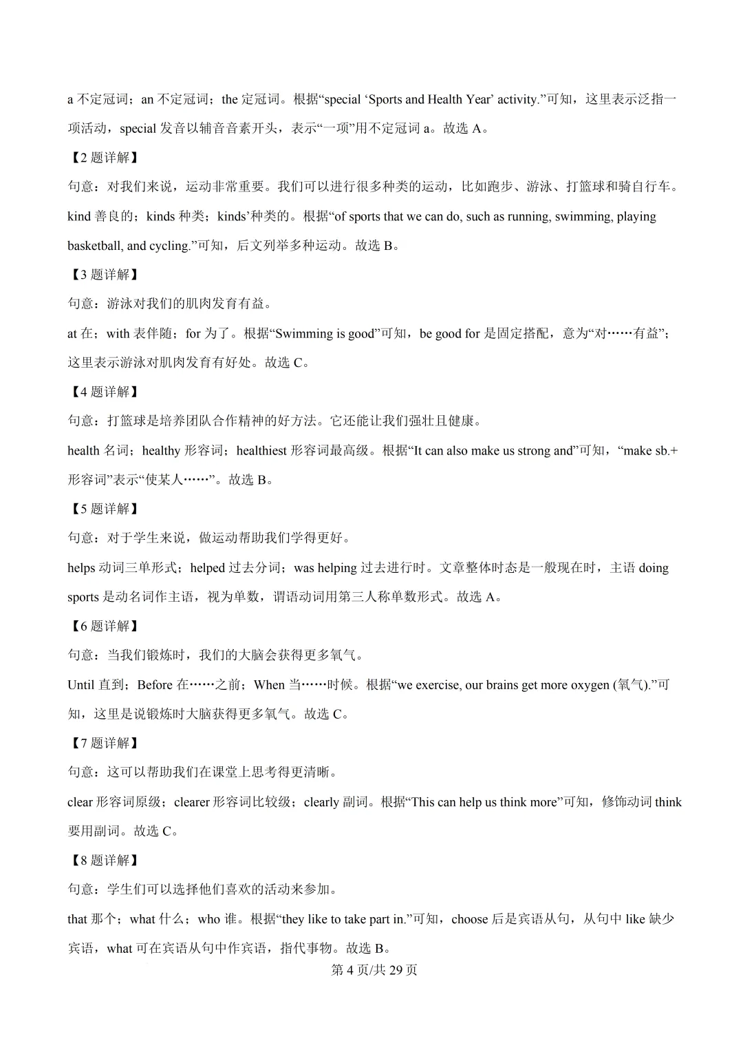 重庆一外初中英语试卷(月考/期中/期末) 第8张