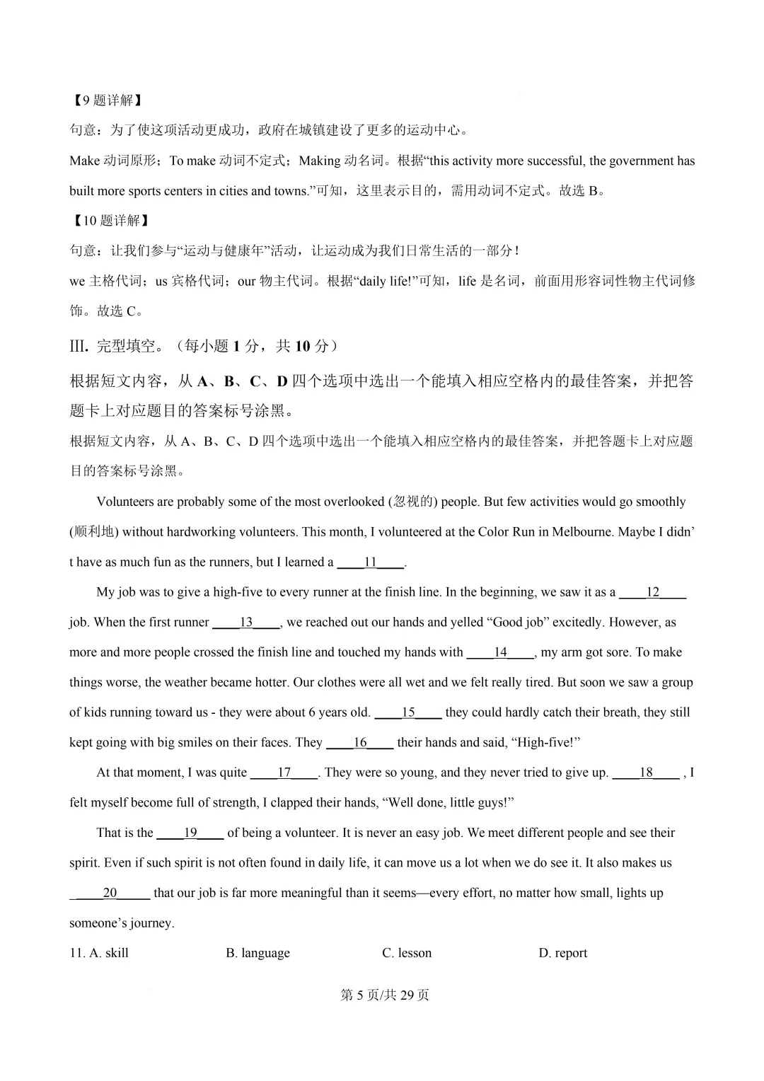 重庆一外初中英语试卷(月考/期中/期末) 第9张