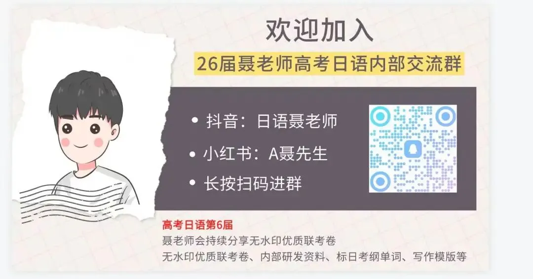 2026届高三百师联盟开年大联考日语试卷(作文:通知+自分だけの幸せリスト) 第2张