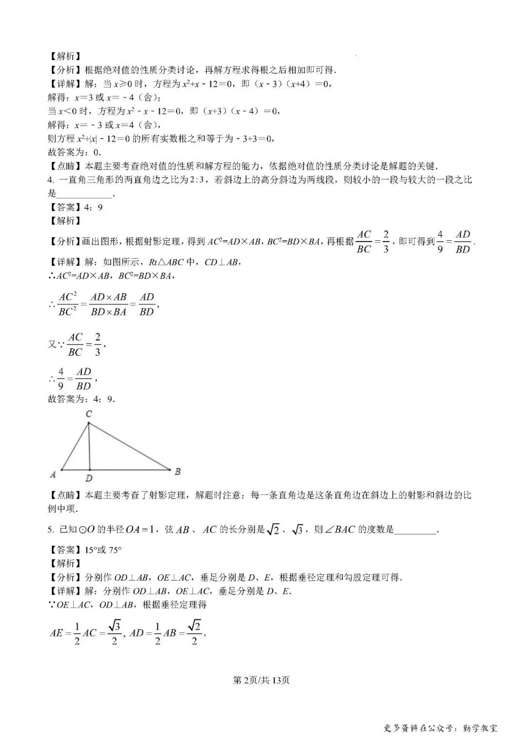 【中考数学】2024年福建师范大学附属中学自主招生数学试卷(解析版) 第2张