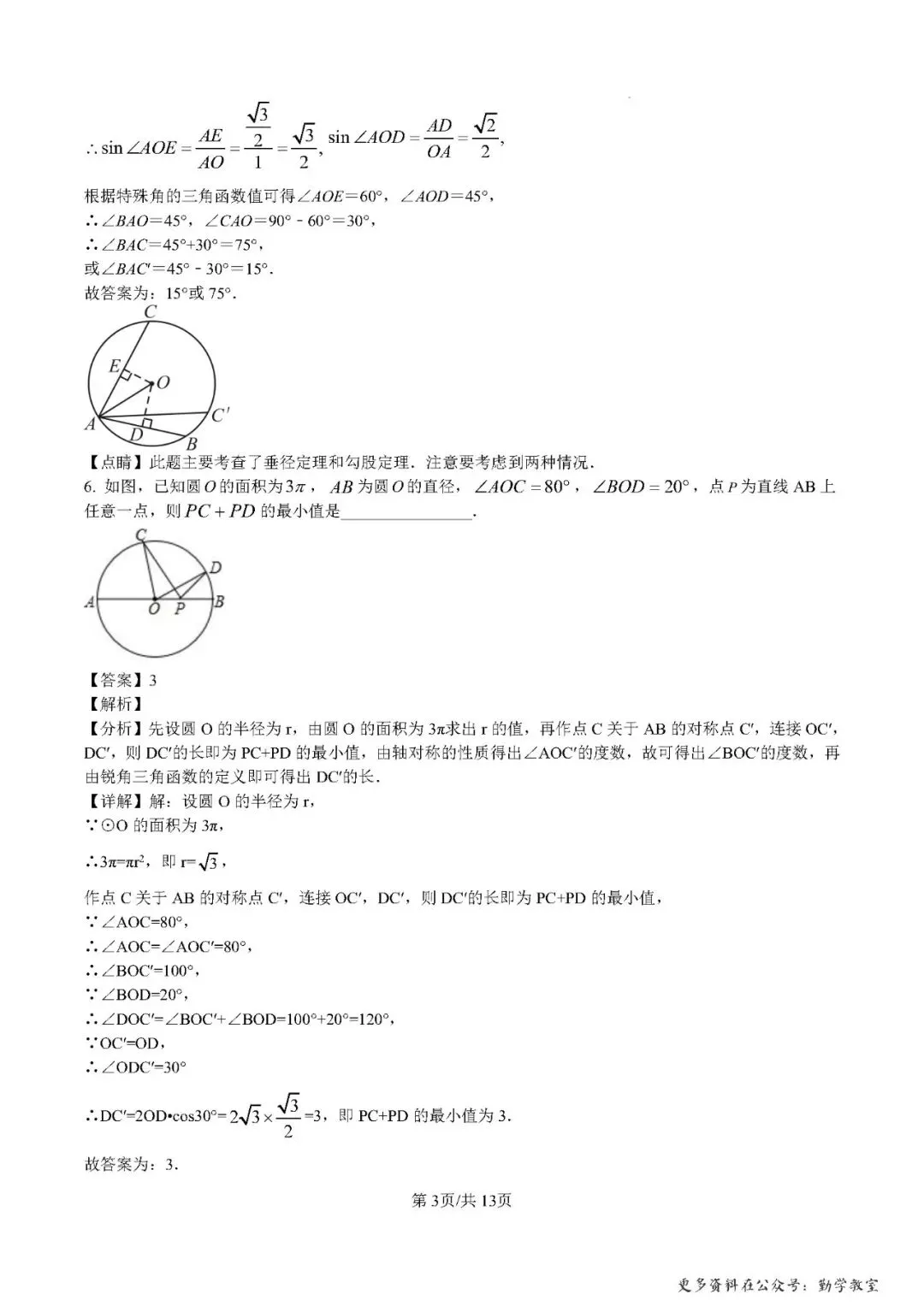 【中考数学】2024年福建师范大学附属中学自主招生数学试卷(解析版) 第3张