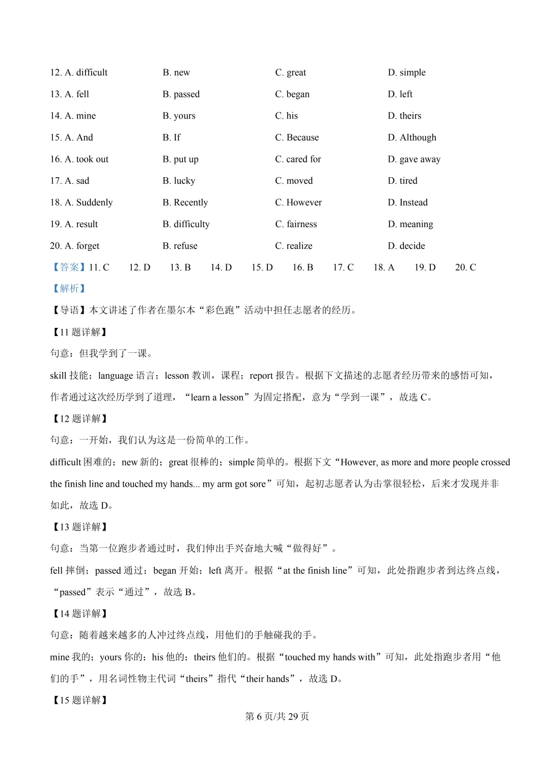 重庆一外初中英语试卷(月考/期中/期末) 第10张