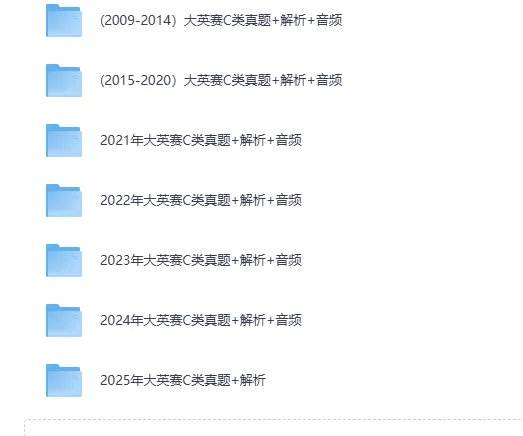 【大英赛真题】全国大学生英语竞赛ABCD类(2012-2025年)历年A/B/C/D类试卷及答案解析电子版PDF 第3张