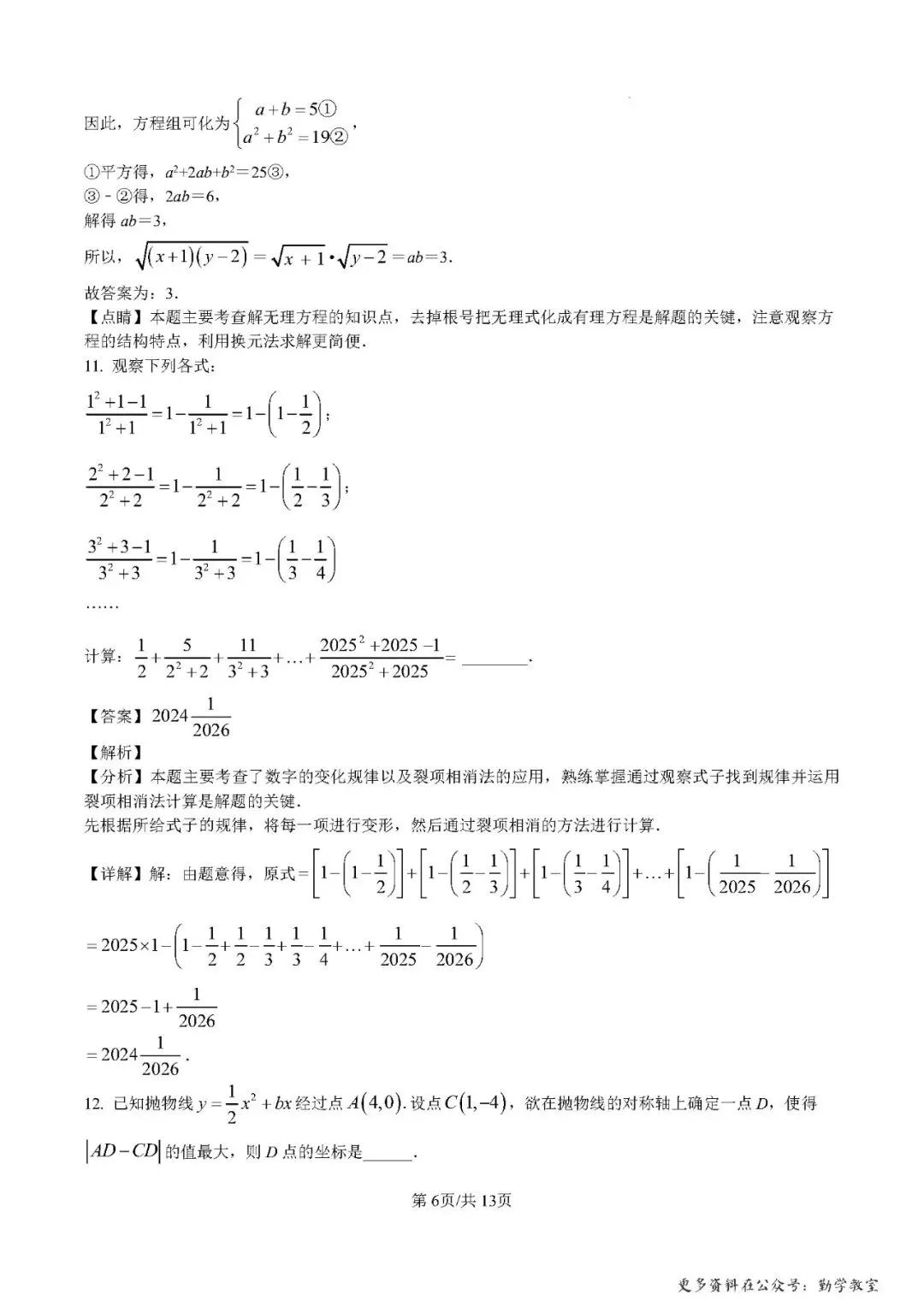 【中考数学】2024年福建师范大学附属中学自主招生数学试卷(解析版) 第6张
