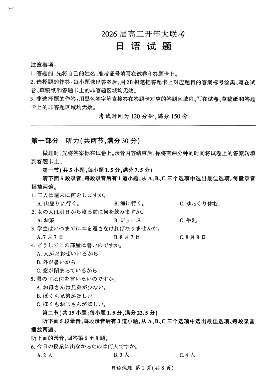 2026届高三百师联盟开年大联考日语试卷(作文:通知+自分だけの幸せリスト) 第6张