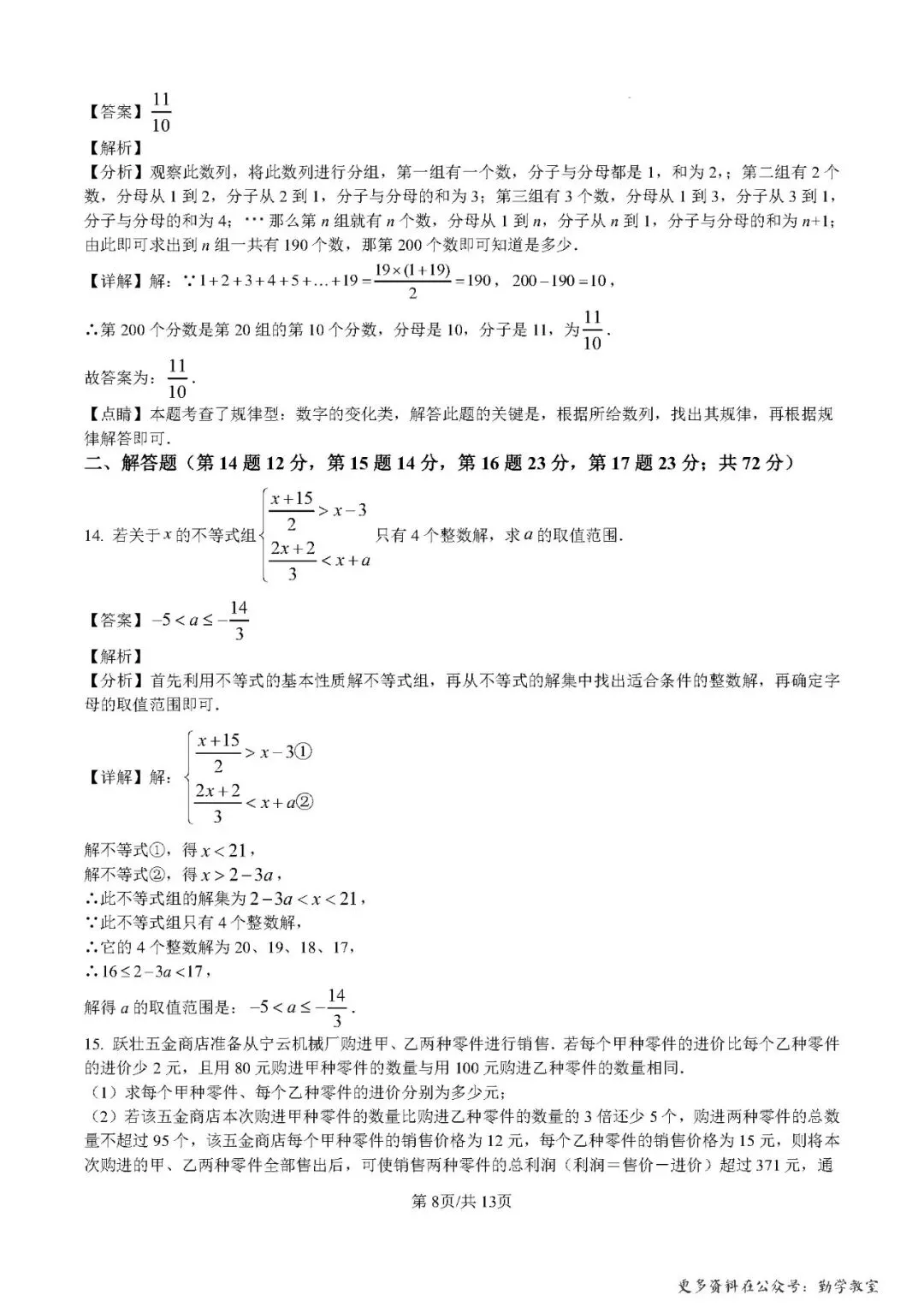 【中考数学】2024年福建师范大学附属中学自主招生数学试卷(解析版) 第8张