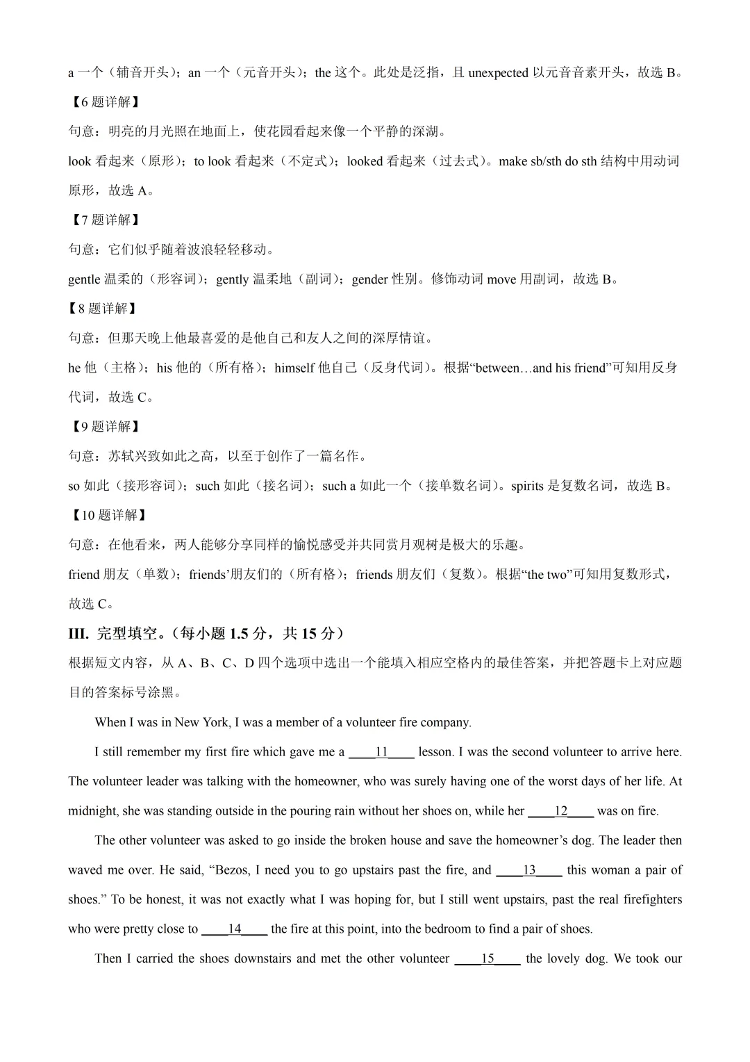 重庆八中初中英语试卷(月考/期中/期末) 第8张 重庆八中初中英语试卷(月考/期中/期末) 第8张